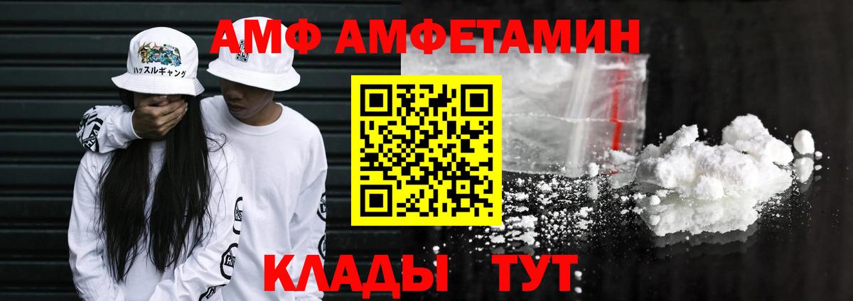 АМФ  Amphetamine VHQ  АМФ  Мирный  Вход с VPN 