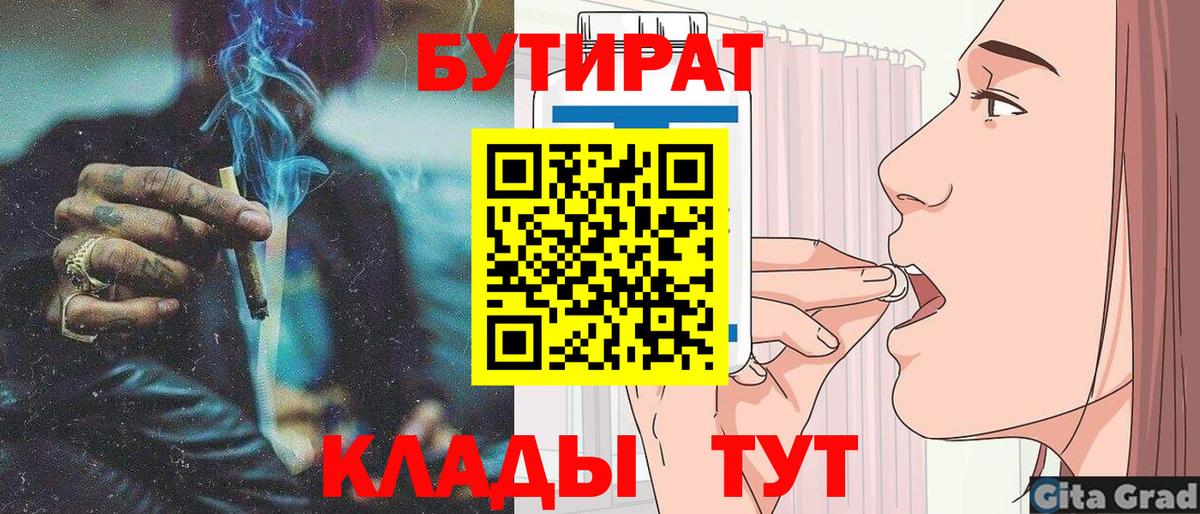 Бутират 99%  Вход с VPN  Мирный 