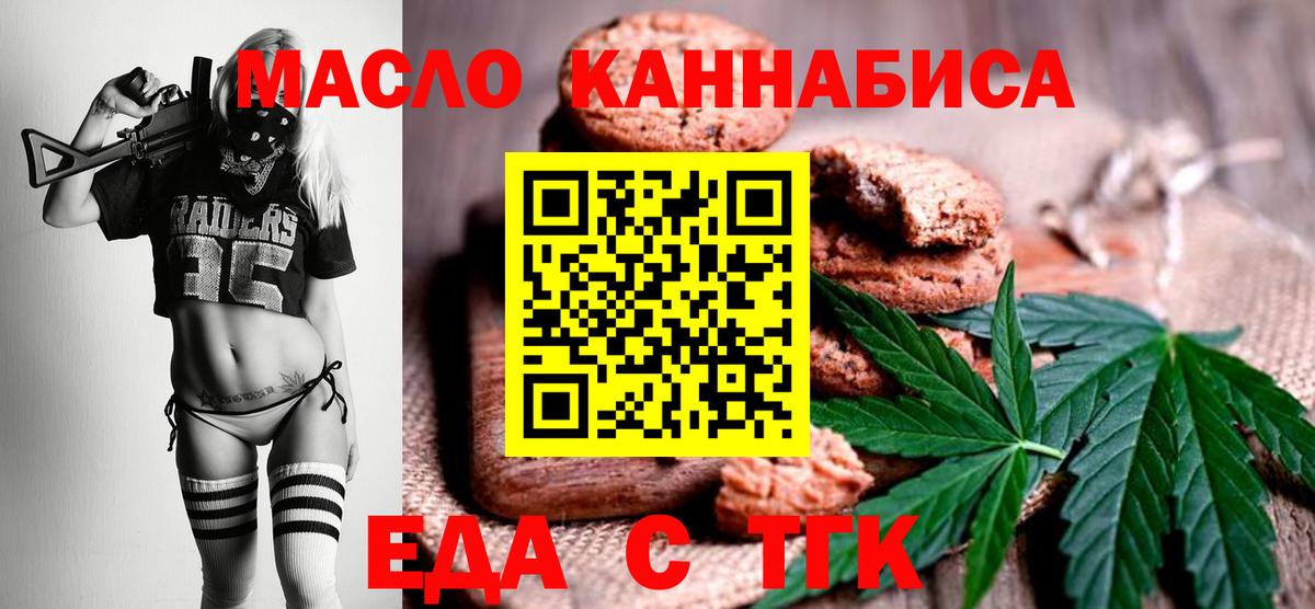 Еда ТГК марихуана  Вход с VPN  Мирный 
