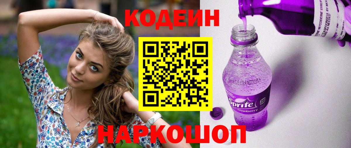 Codein напиток Lean (лин) Мирный