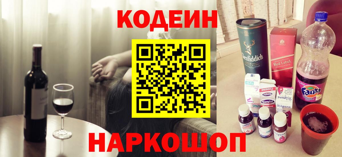 Мирный  Codein Purple Drank  Вход с VPN 