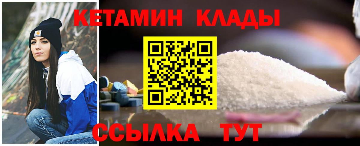 КЕТАМИН VHQ  Вход с VPN  Мирный 