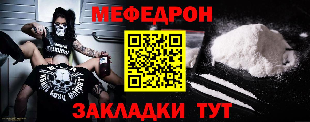 Мефедрон мука Мирный