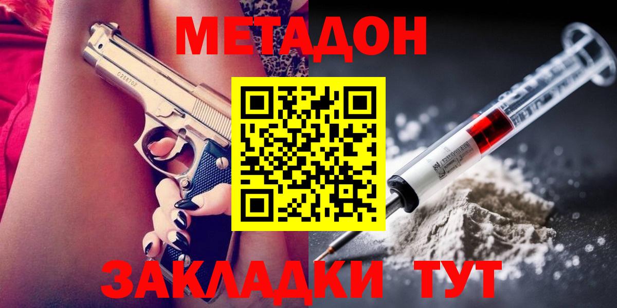 МЕТАДОН белоснежный Мирный